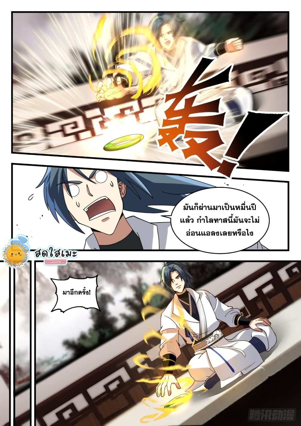 Martial Peak เทพยุทธ์เหนือโลก page 6