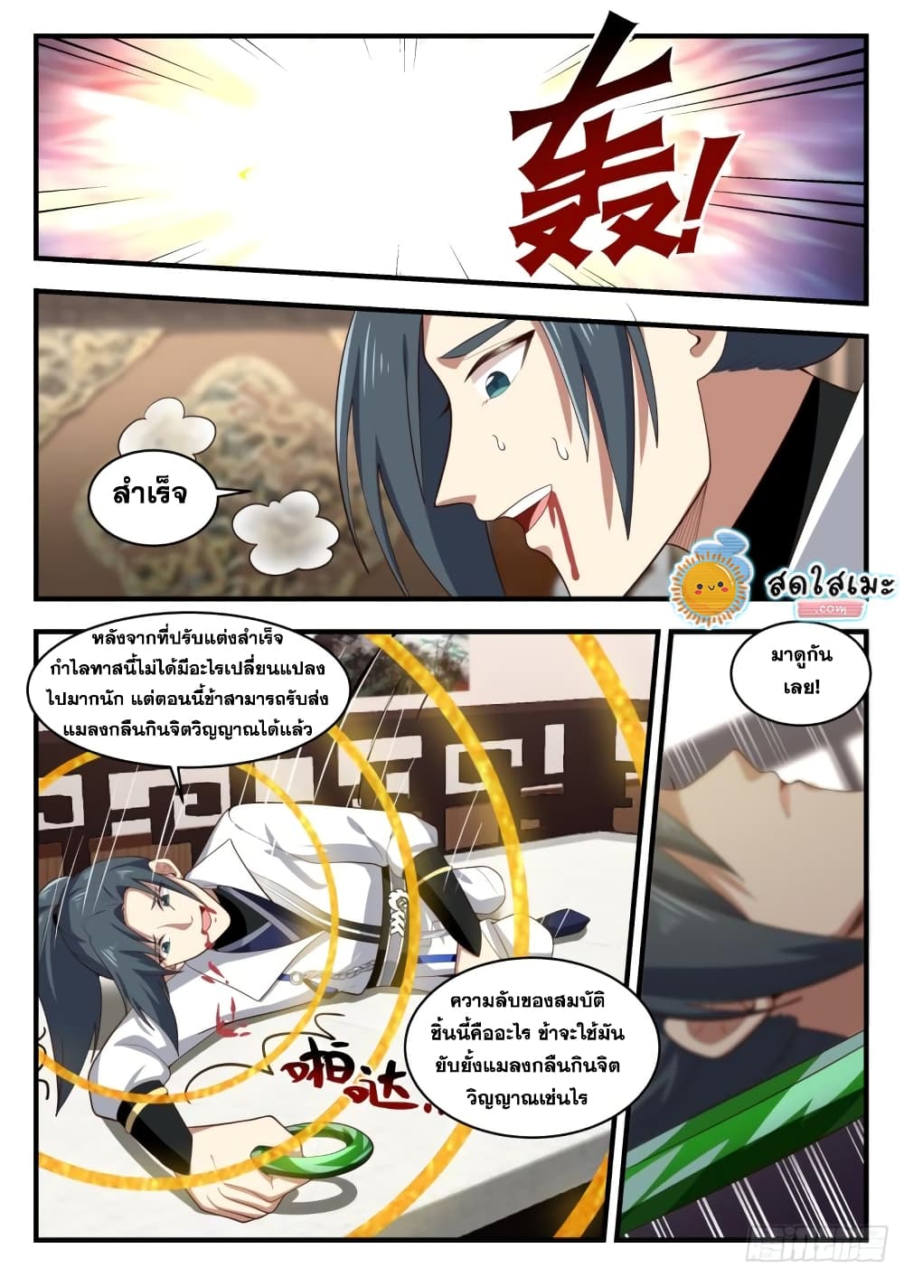 Martial Peak เทพยุทธ์เหนือโลก page 7