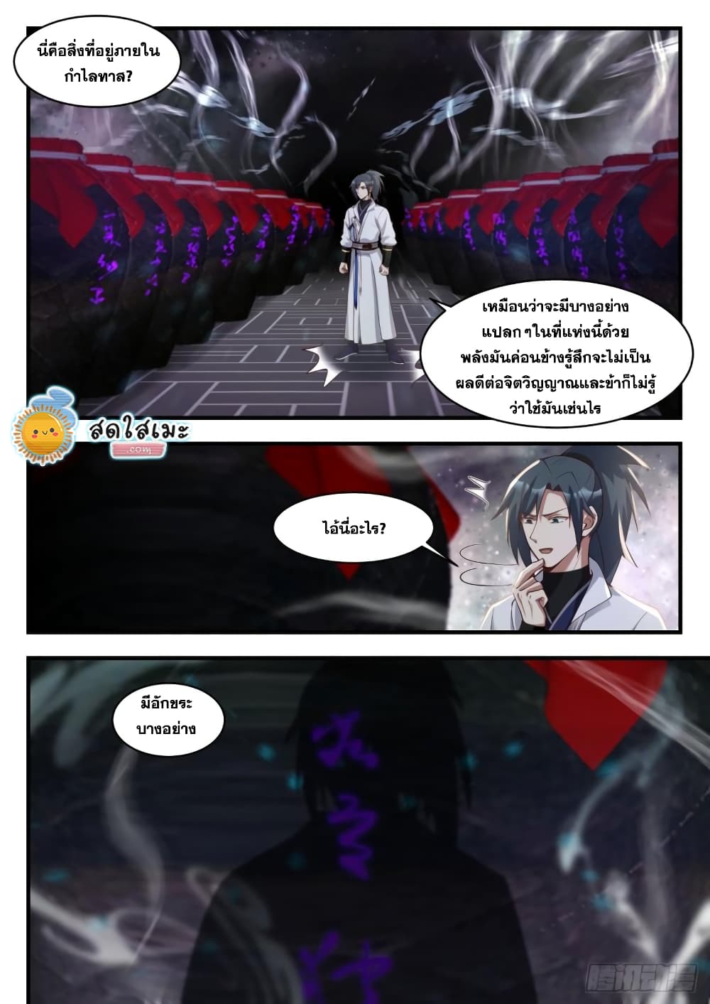 Martial Peak เทพยุทธ์เหนือโลก page 8