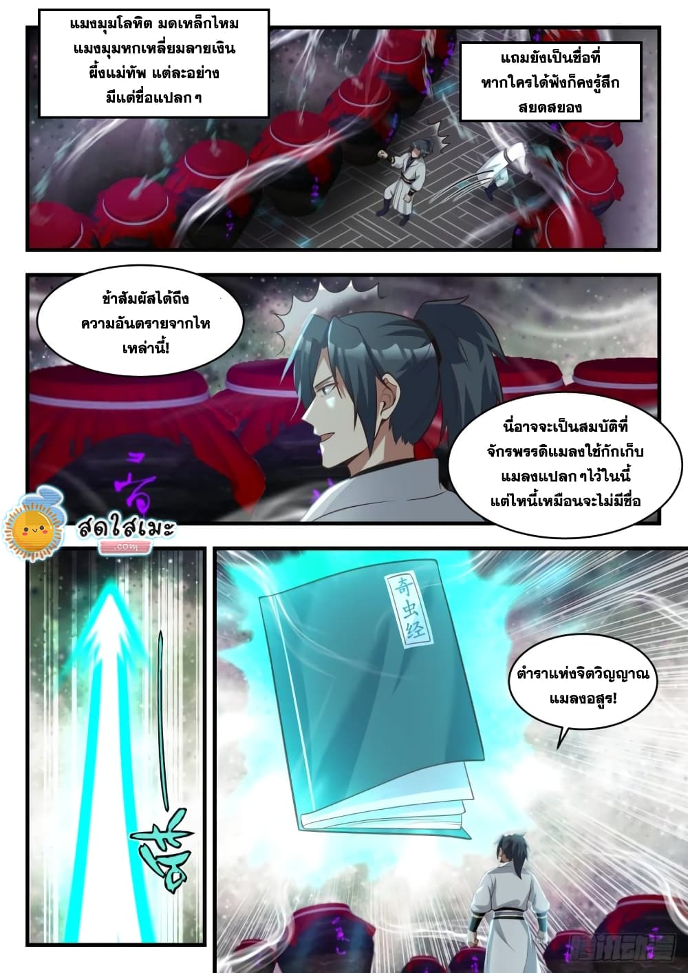 Martial Peak เทพยุทธ์เหนือโลก page 9