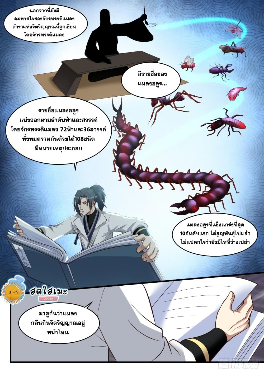 Martial Peak เทพยุทธ์เหนือโลก page 10