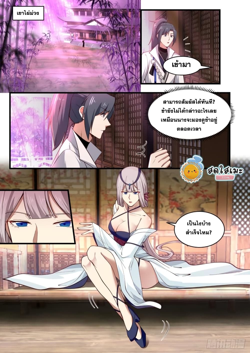 Martial Peak เทพยุทธ์เหนือโลก page 2