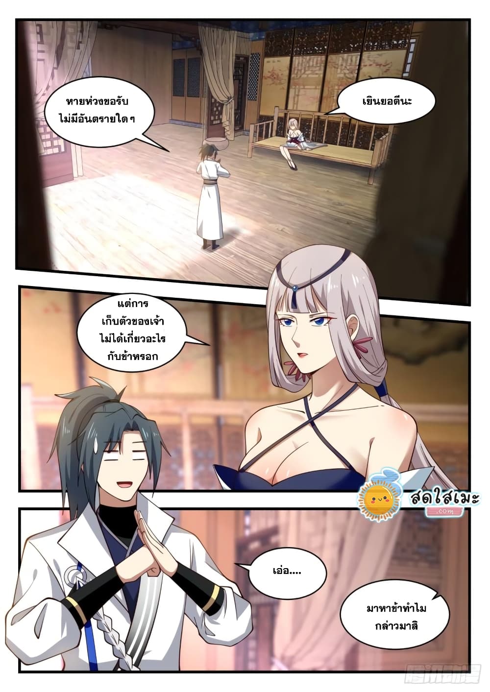 Martial Peak เทพยุทธ์เหนือโลก page 3