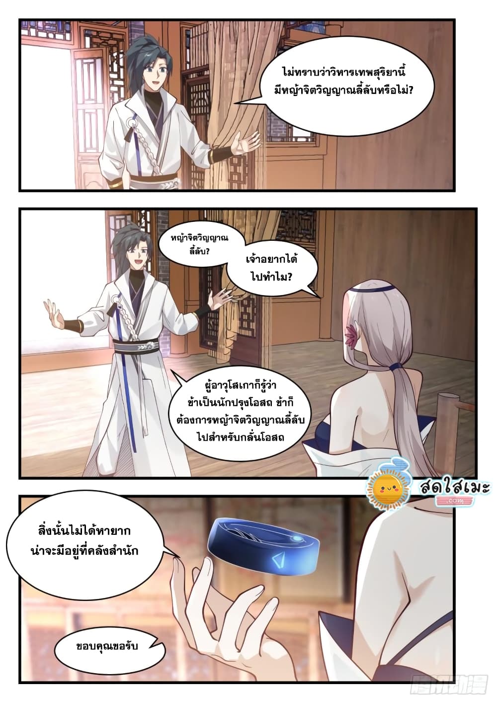 Martial Peak เทพยุทธ์เหนือโลก page 4