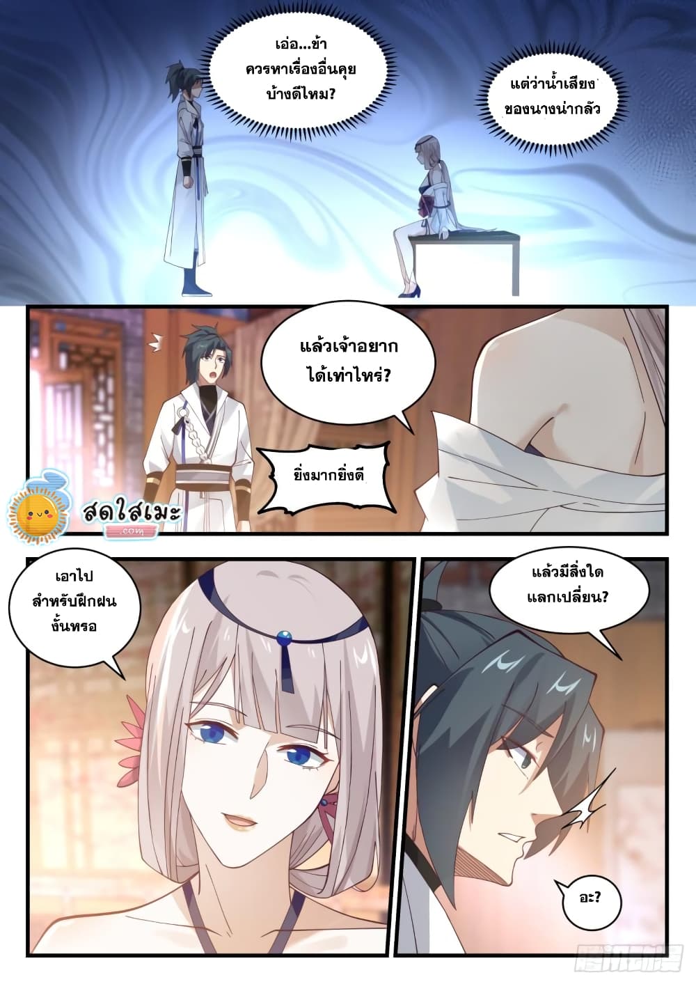 Martial Peak เทพยุทธ์เหนือโลก page 5