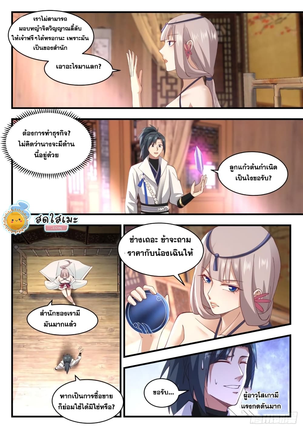 Martial Peak เทพยุทธ์เหนือโลก page 6