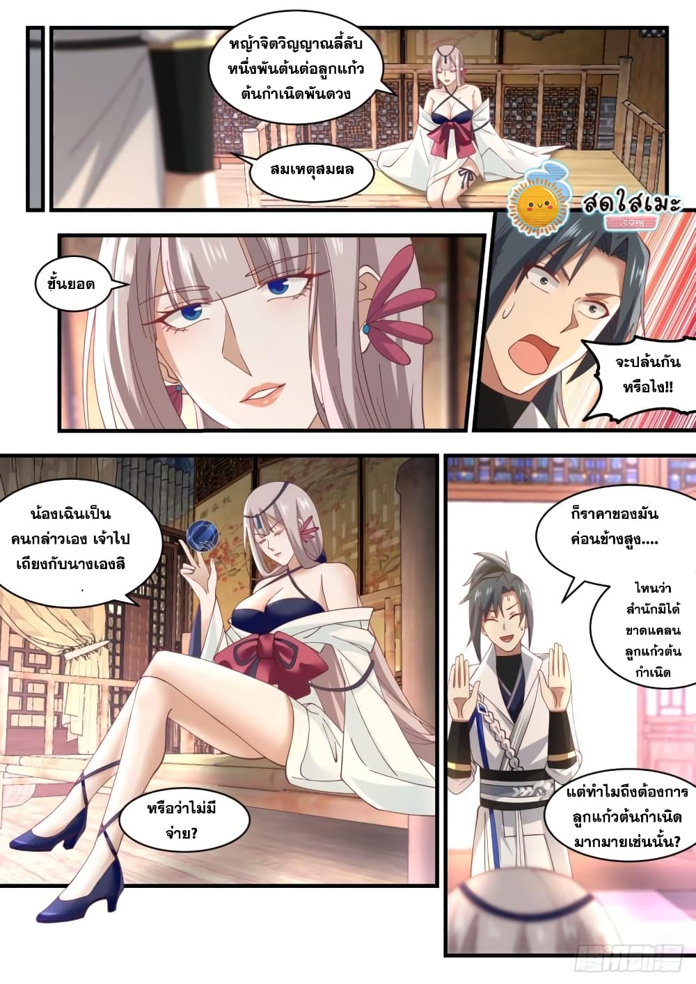 Martial Peak เทพยุทธ์เหนือโลก page 7