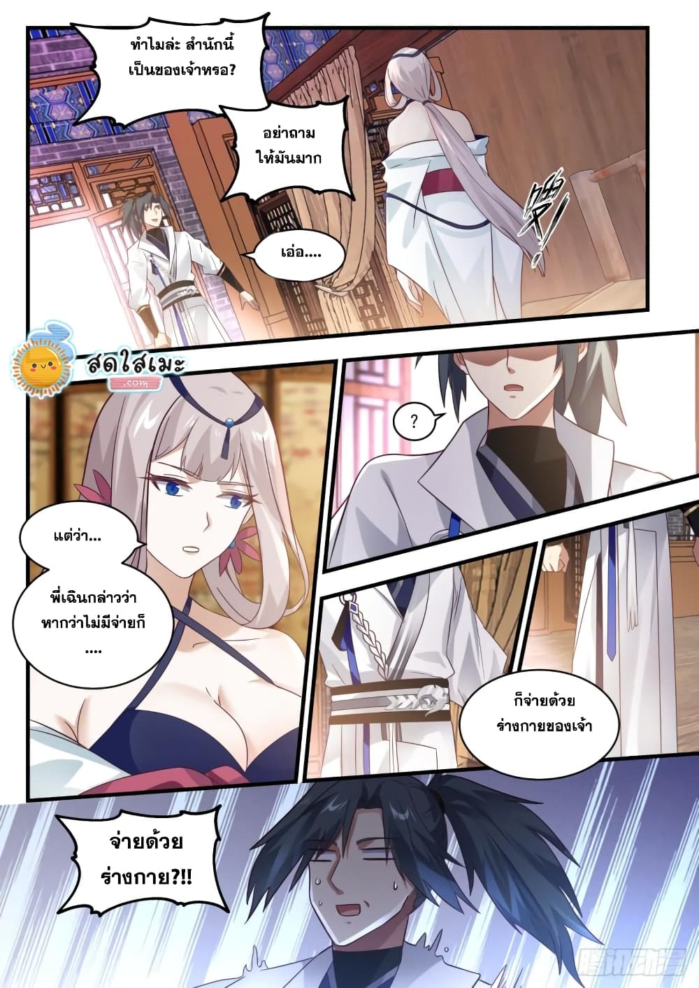 Martial Peak เทพยุทธ์เหนือโลก page 8
