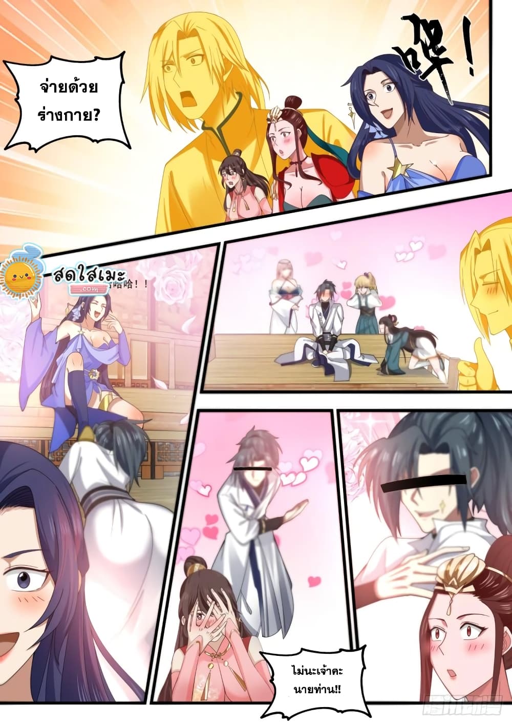 Martial Peak เทพยุทธ์เหนือโลก page 9