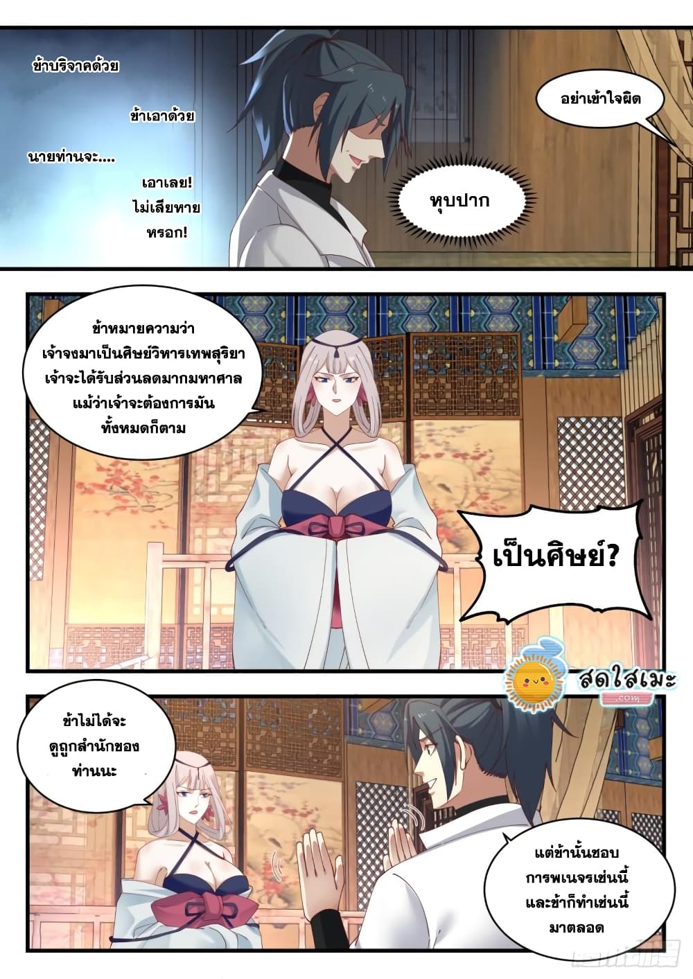 Martial Peak เทพยุทธ์เหนือโลก page 10