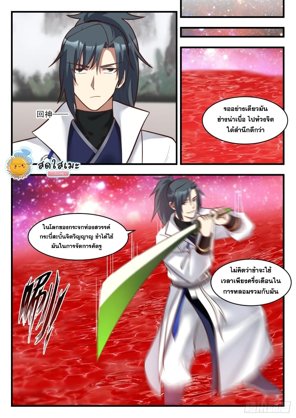 Martial Peak เทพยุทธ์เหนือโลก page 3