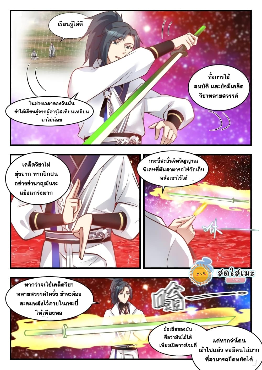 Martial Peak เทพยุทธ์เหนือโลก page 4