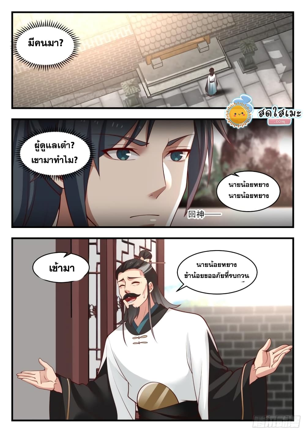 Martial Peak เทพยุทธ์เหนือโลก page 5