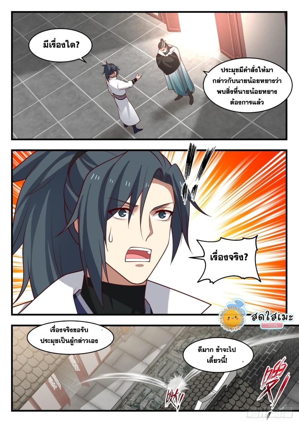 Martial Peak เทพยุทธ์เหนือโลก page 6