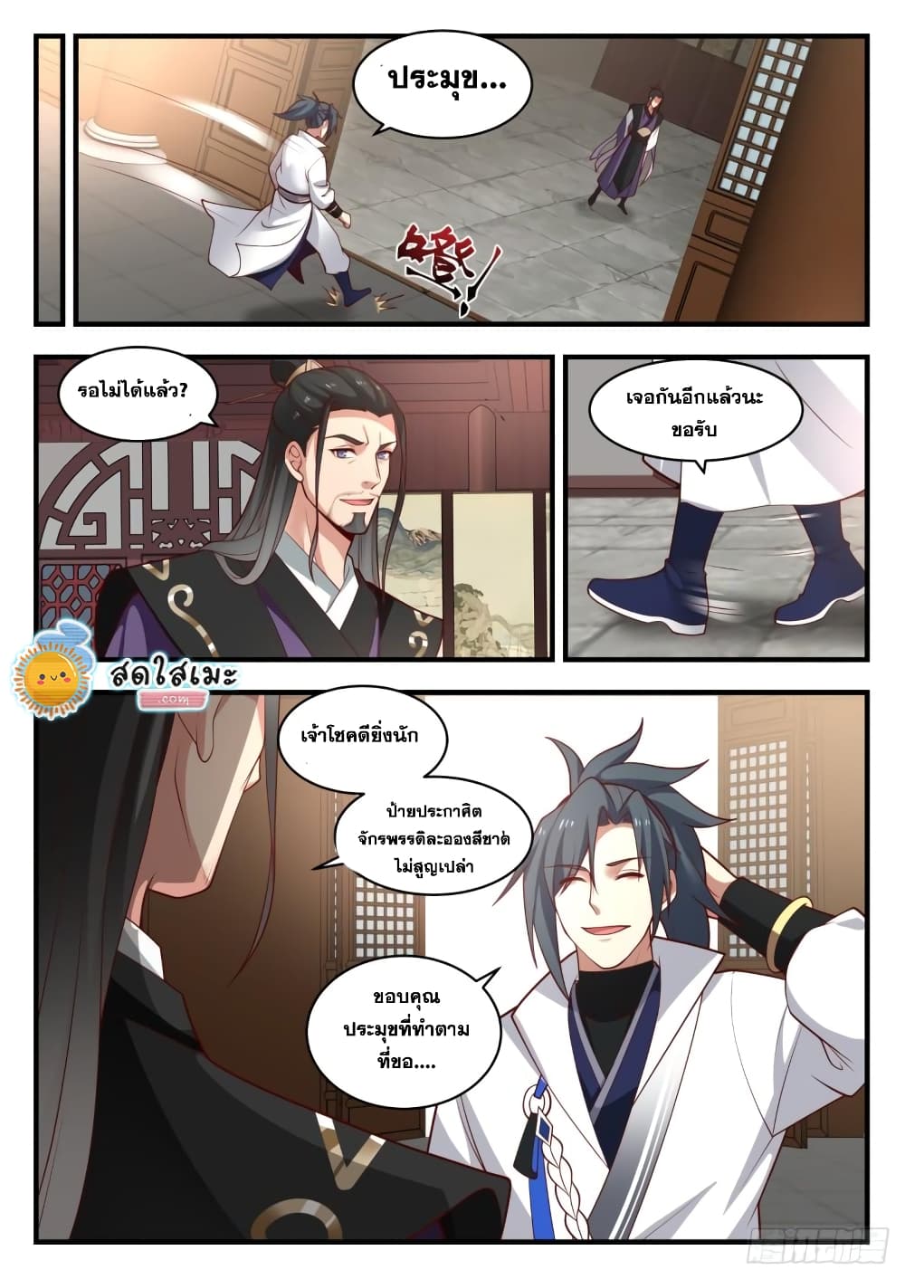 Martial Peak เทพยุทธ์เหนือโลก page 7