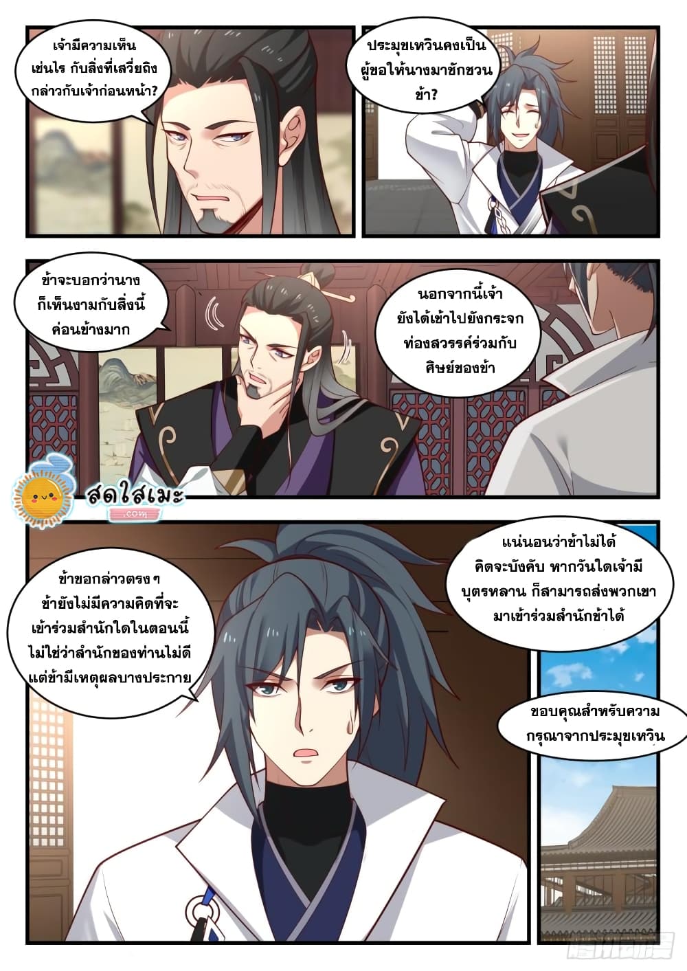 Martial Peak เทพยุทธ์เหนือโลก page 8