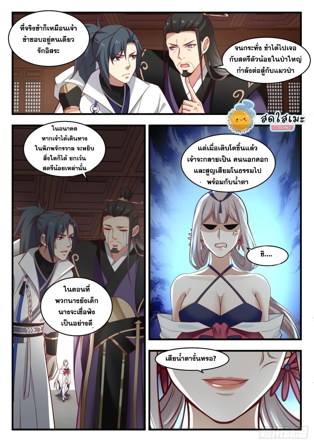 Martial Peak เทพยุทธ์เหนือโลก page 9