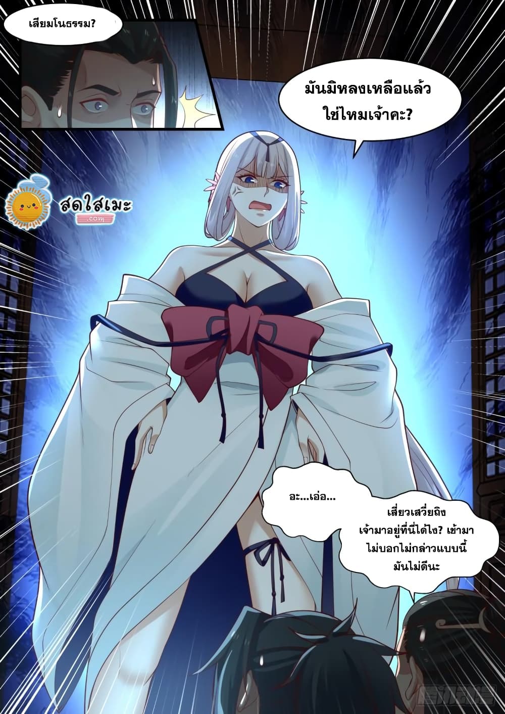 Martial Peak เทพยุทธ์เหนือโลก page 10