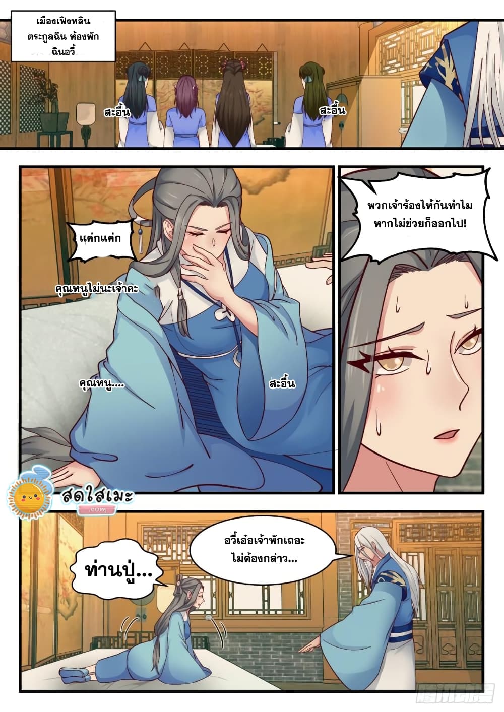 Martial Peak เทพยุทธ์เหนือโลก page 2