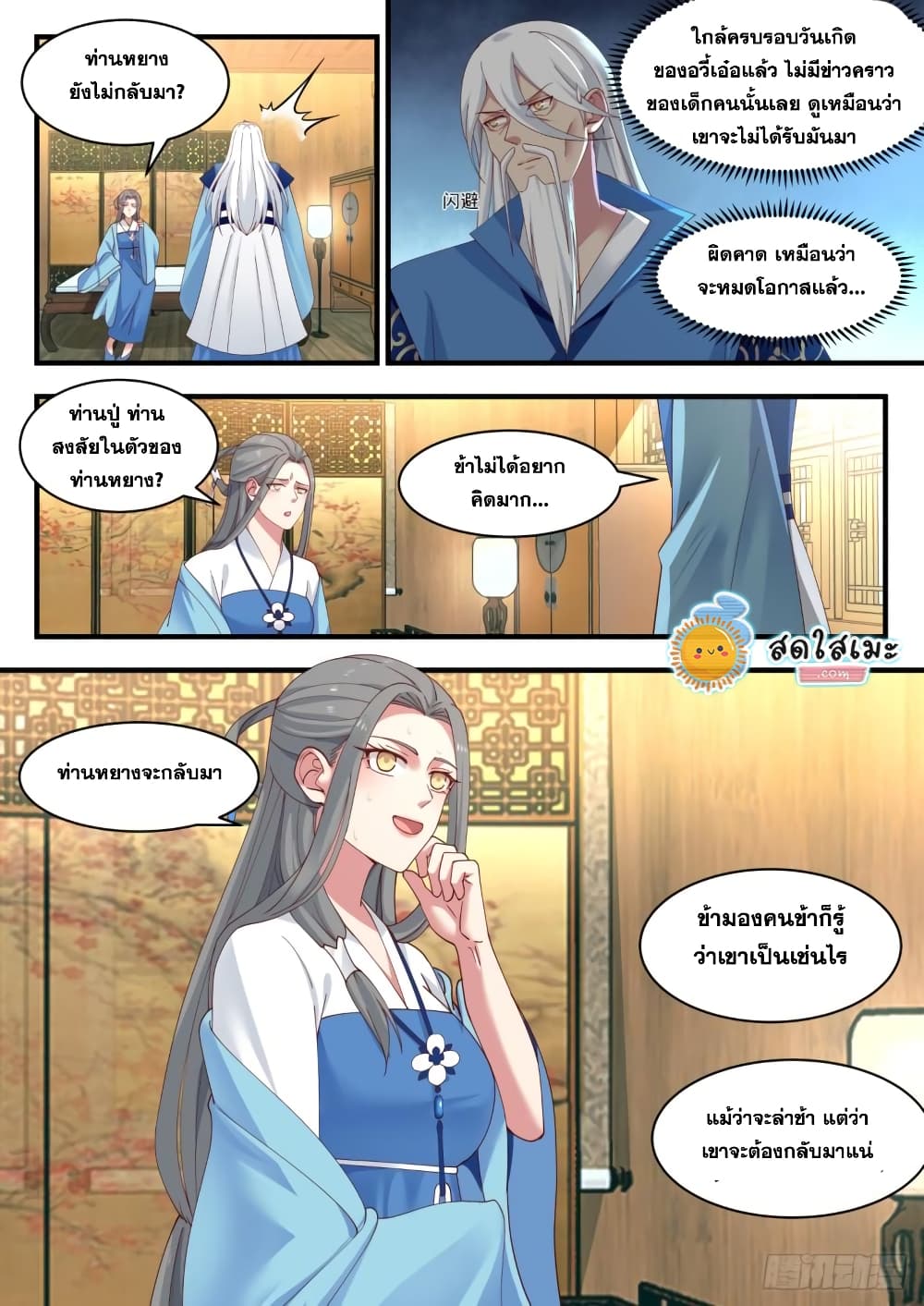 Martial Peak เทพยุทธ์เหนือโลก page 3