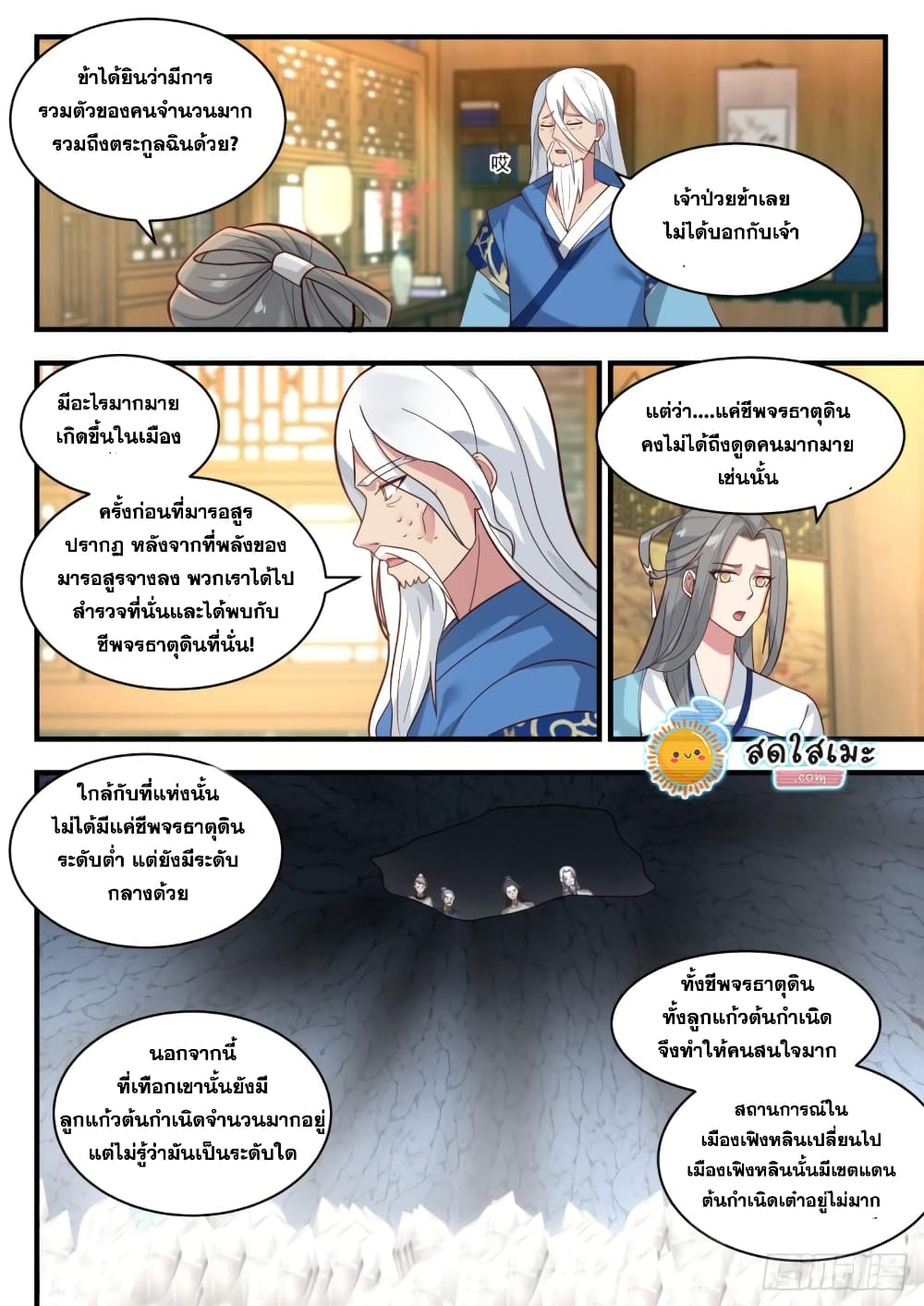 Martial Peak เทพยุทธ์เหนือโลก page 4