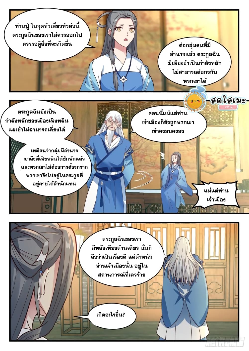 Martial Peak เทพยุทธ์เหนือโลก page 5