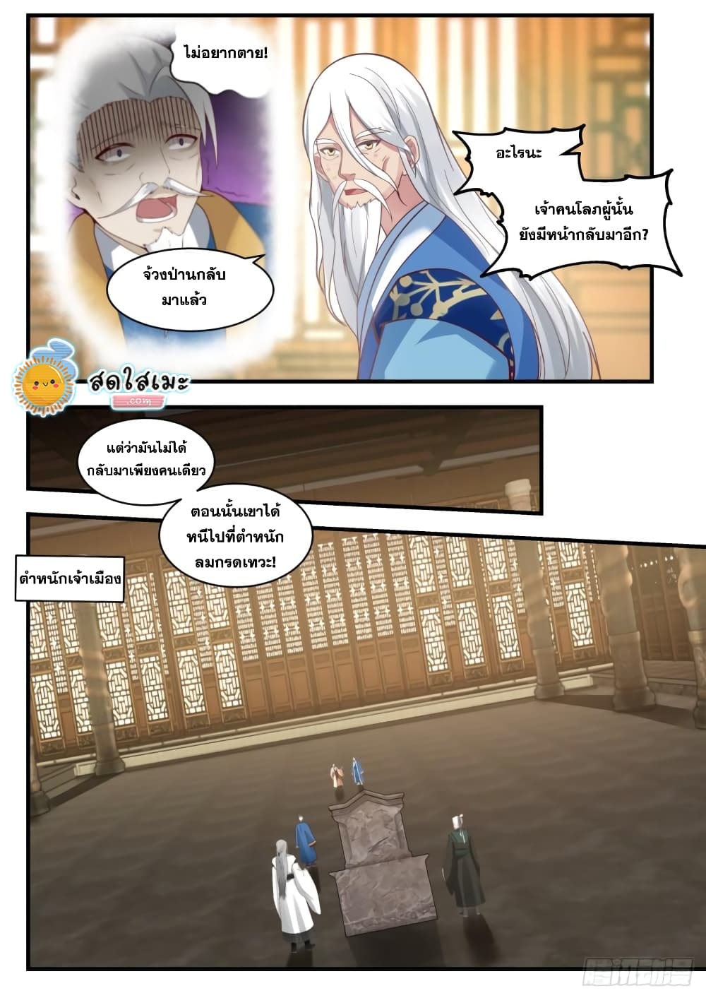 Martial Peak เทพยุทธ์เหนือโลก page 6