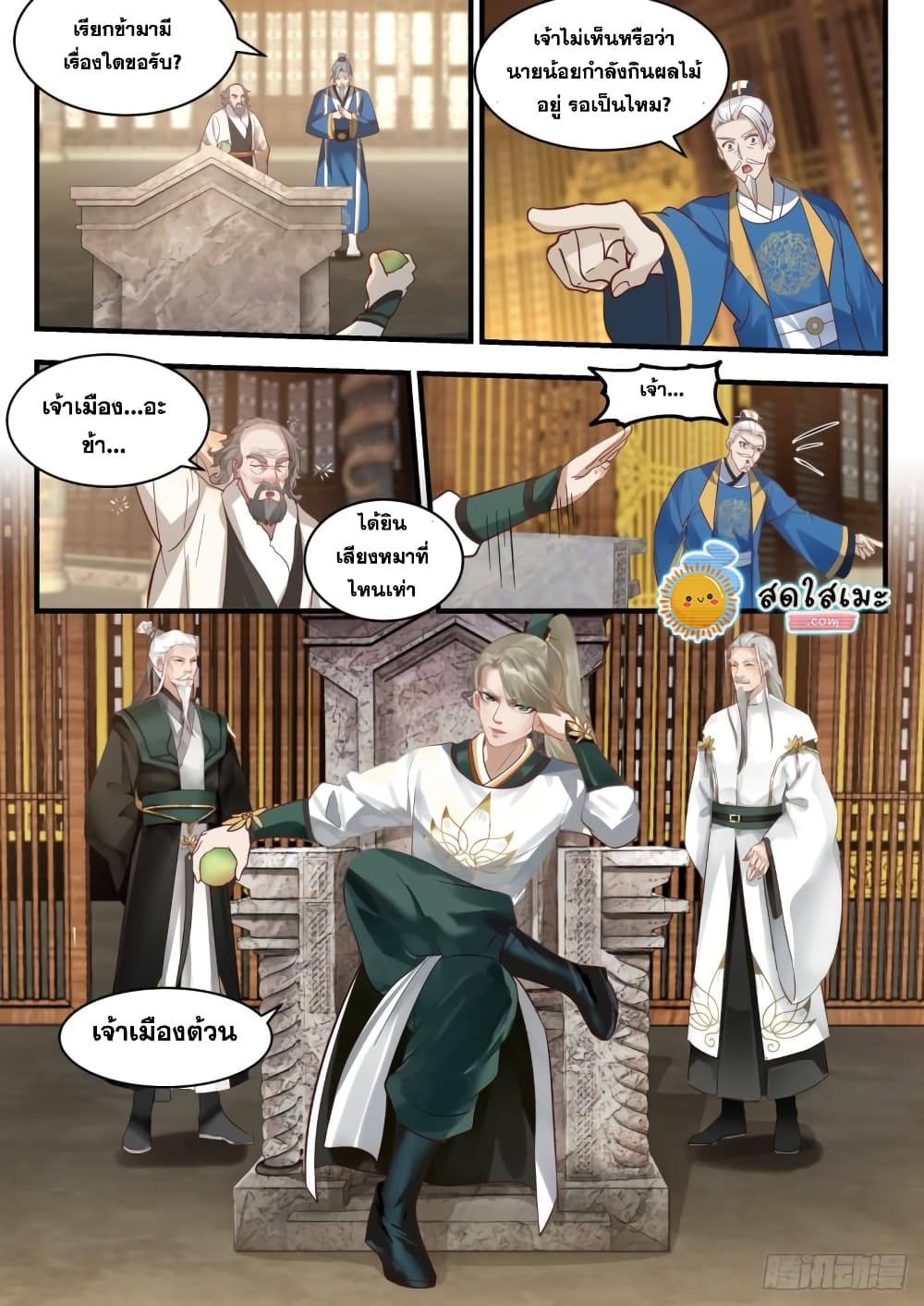 Martial Peak เทพยุทธ์เหนือโลก page 7