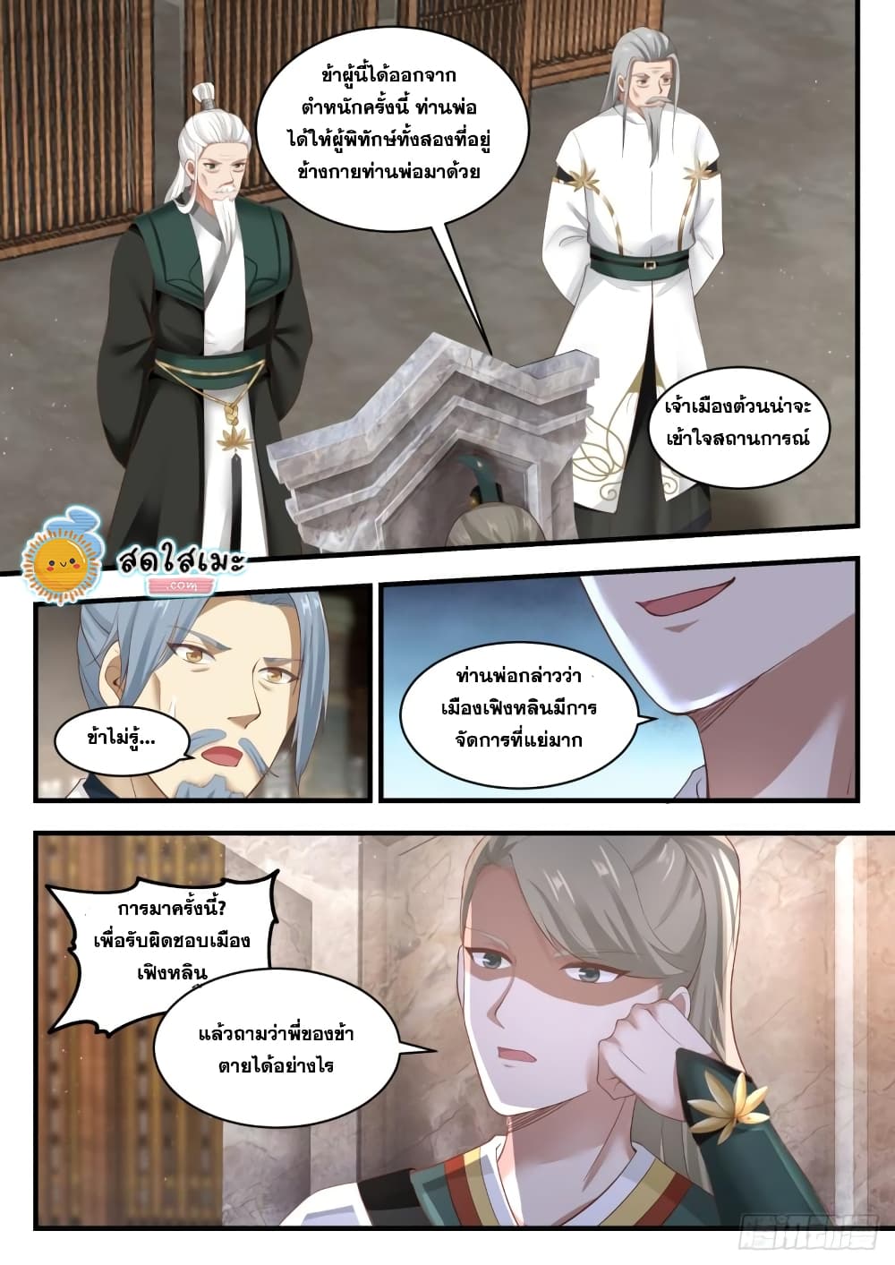 Martial Peak เทพยุทธ์เหนือโลก page 8