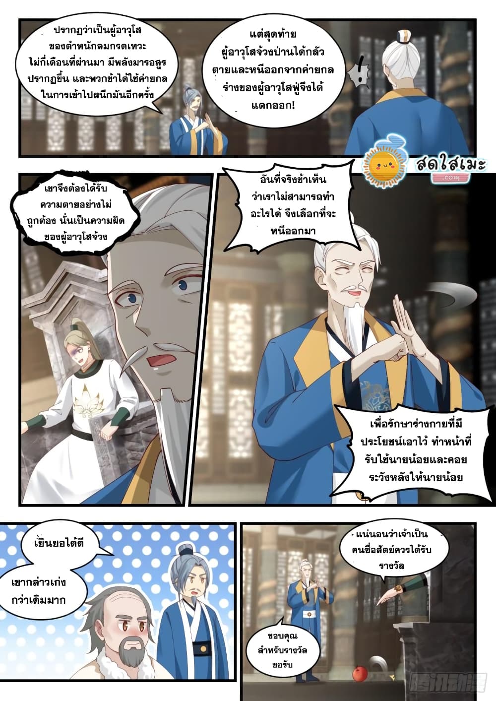 Martial Peak เทพยุทธ์เหนือโลก page 10