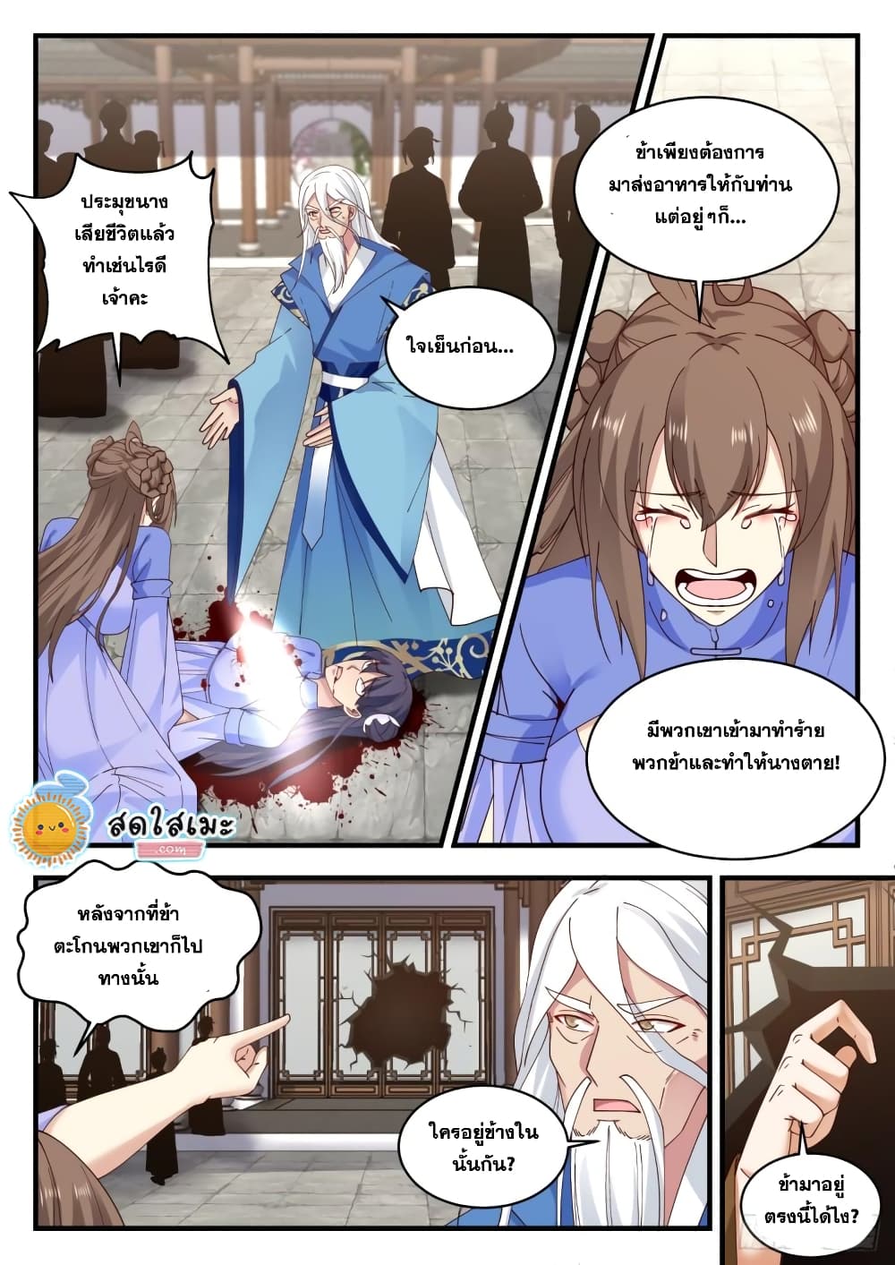Martial Peak เทพยุทธ์เหนือโลก page 2