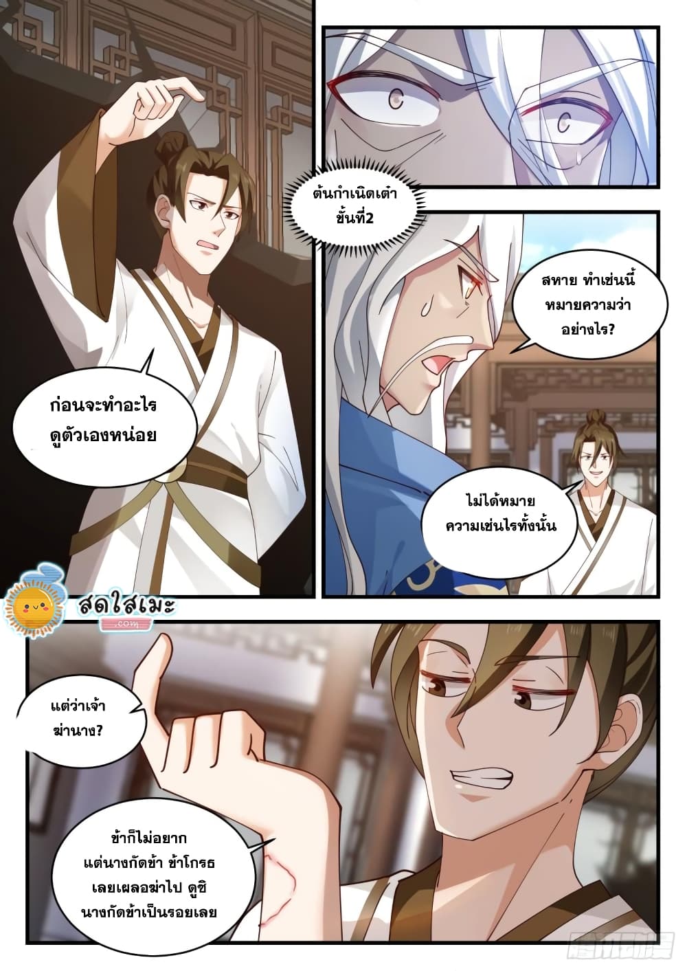 Martial Peak เทพยุทธ์เหนือโลก page 3