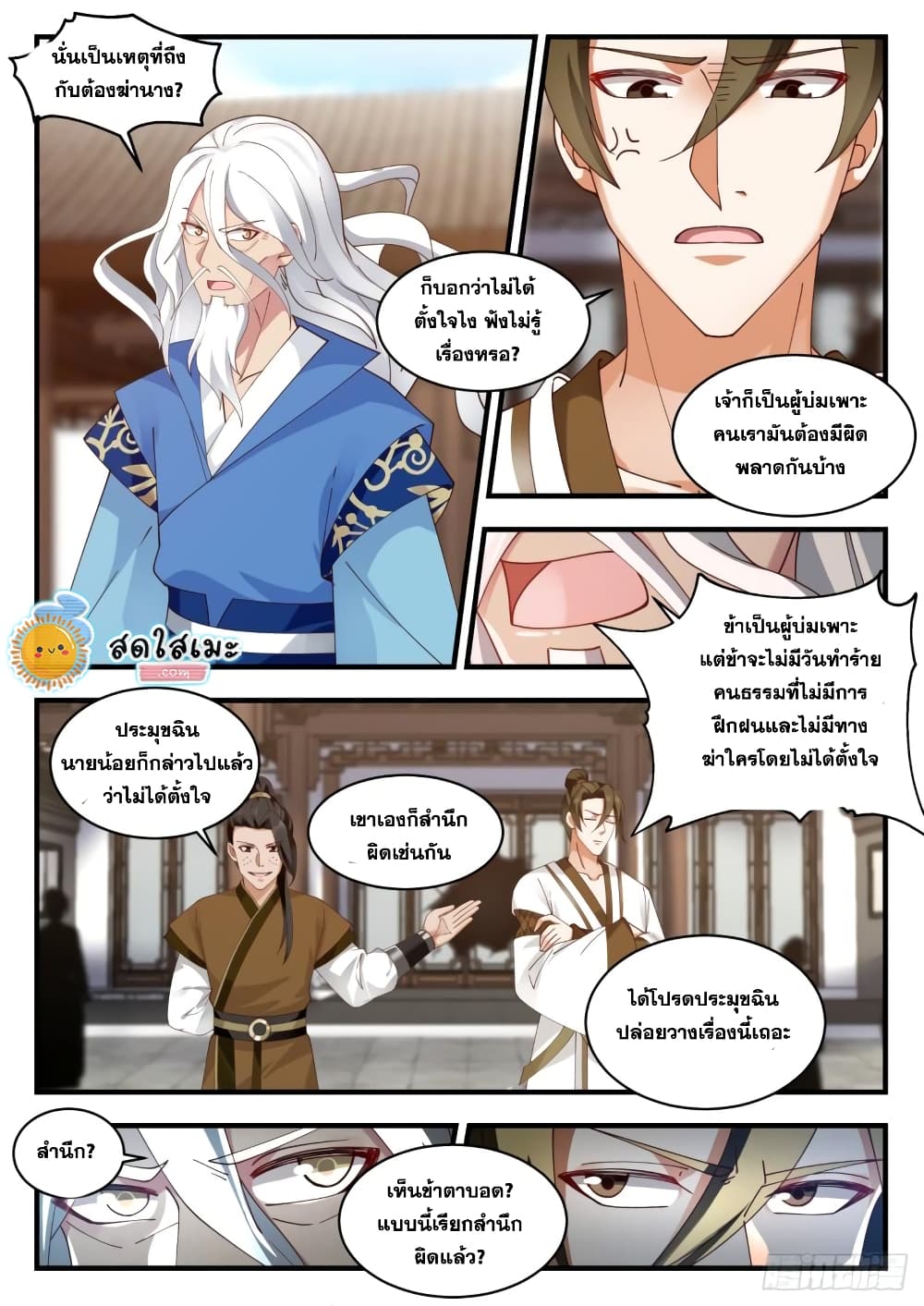 Martial Peak เทพยุทธ์เหนือโลก page 4