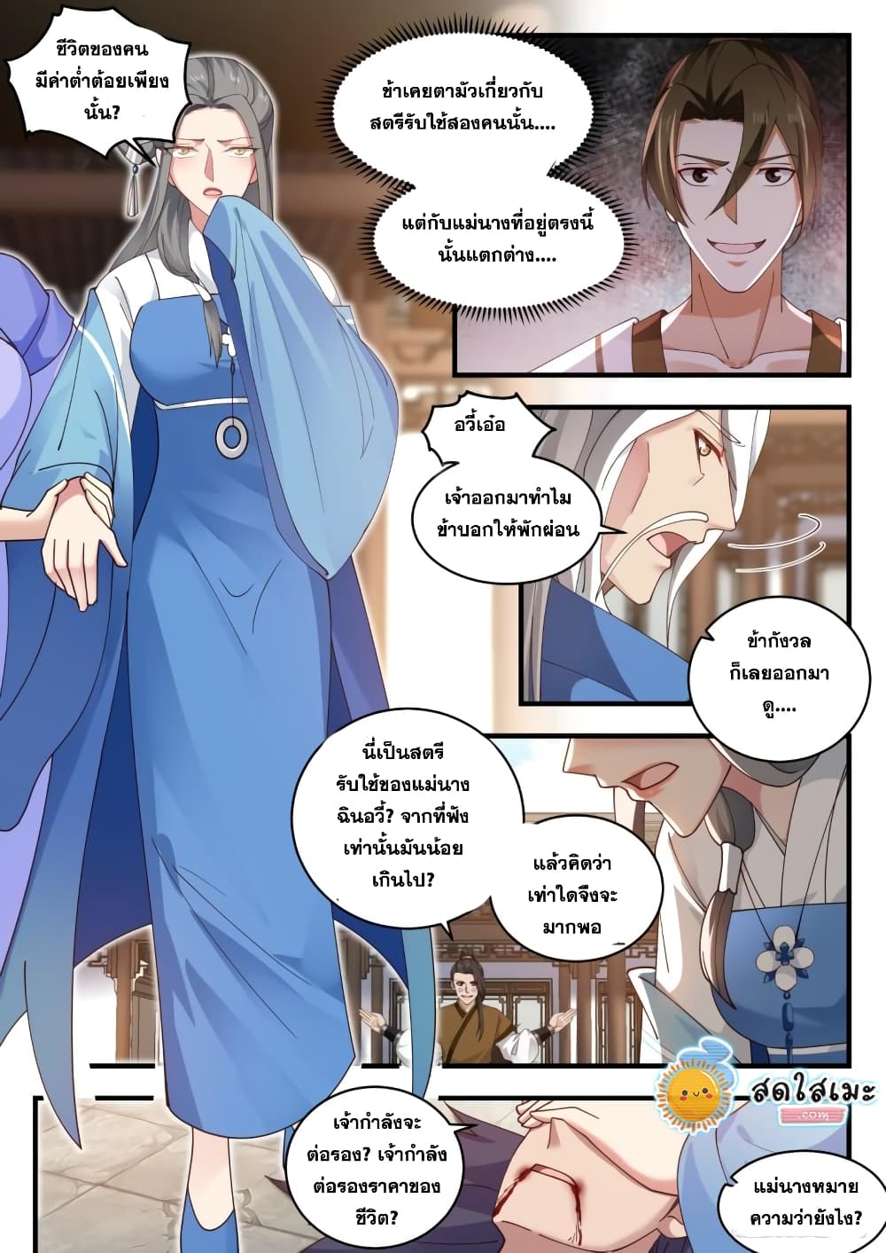 Martial Peak เทพยุทธ์เหนือโลก page 6