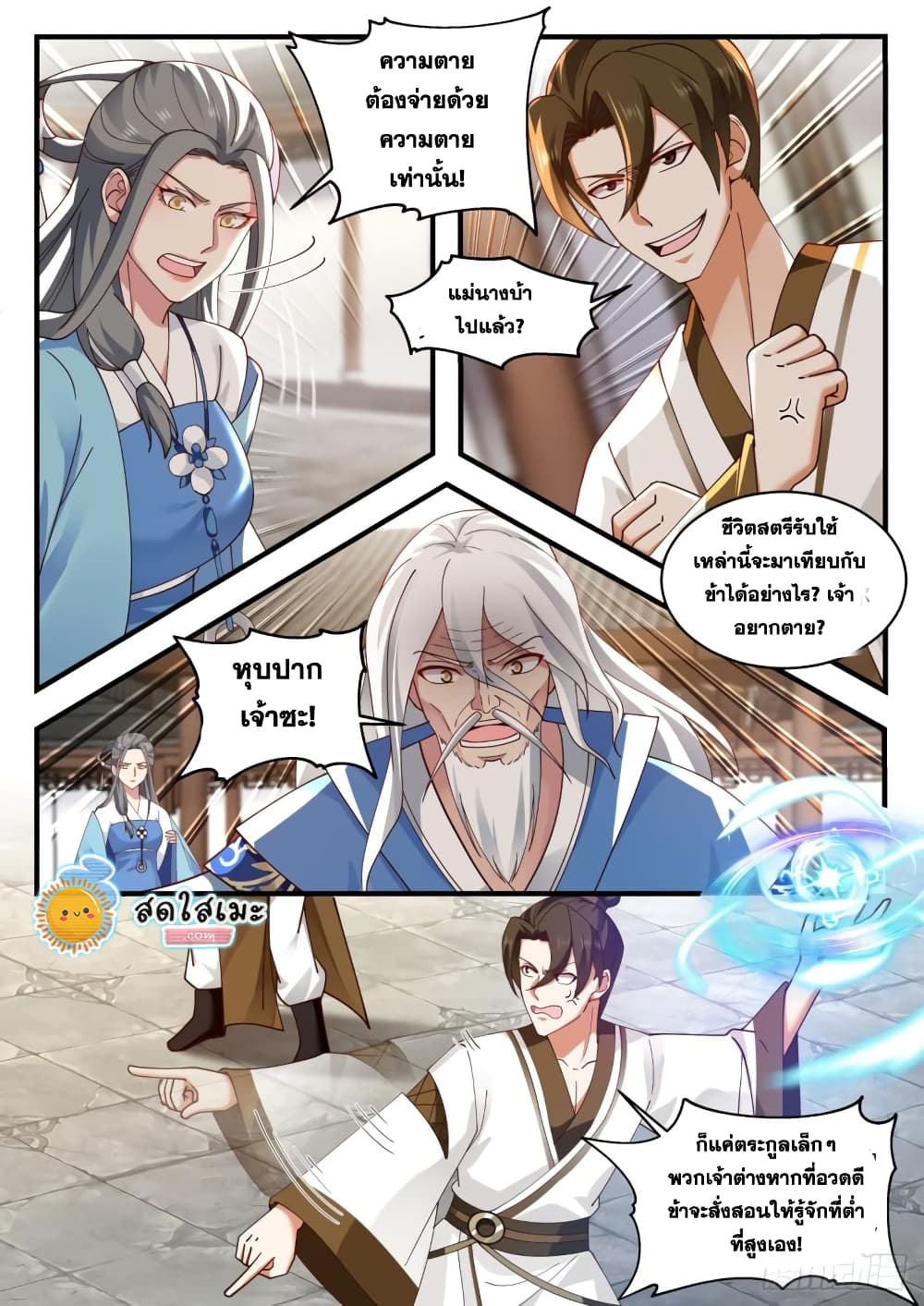 Martial Peak เทพยุทธ์เหนือโลก page 7