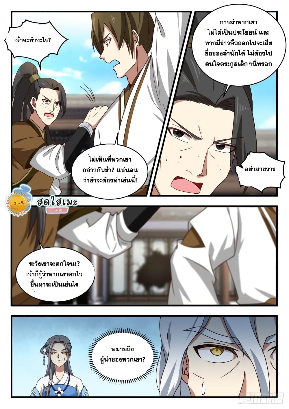 Martial Peak เทพยุทธ์เหนือโลก page 8
