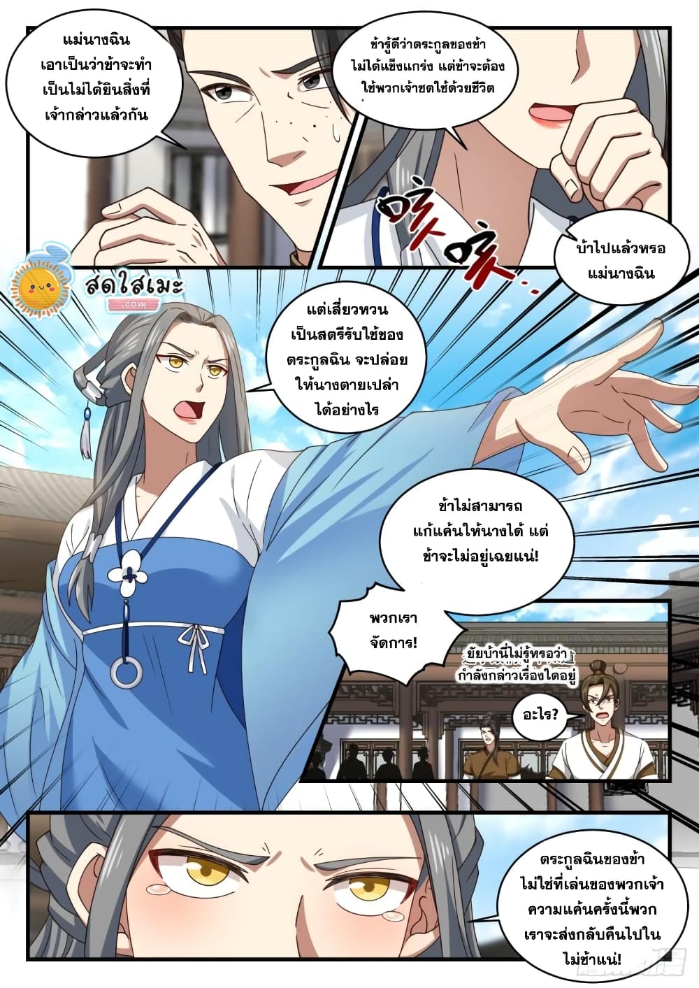 Martial Peak เทพยุทธ์เหนือโลก page 9