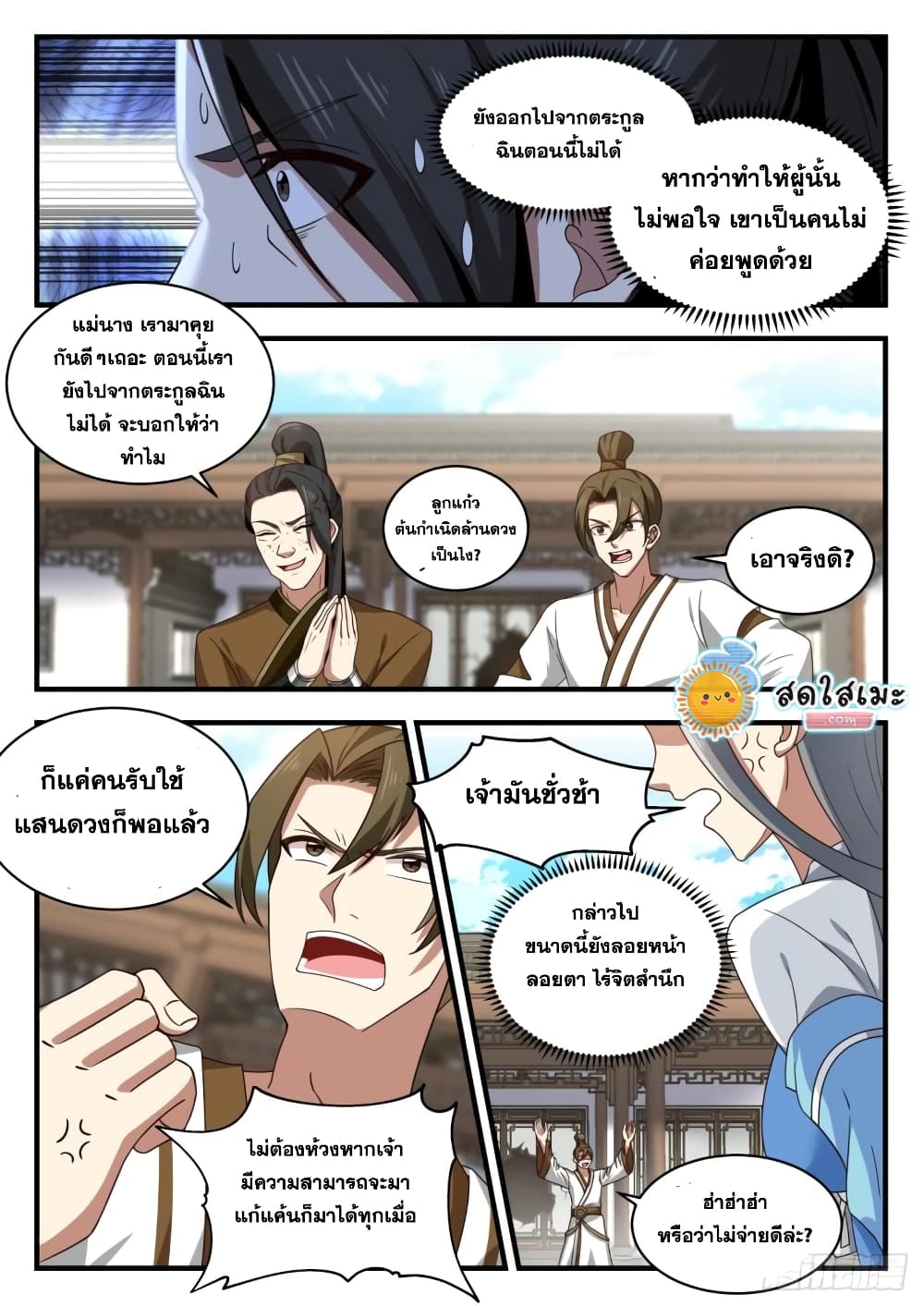 Martial Peak เทพยุทธ์เหนือโลก page 10
