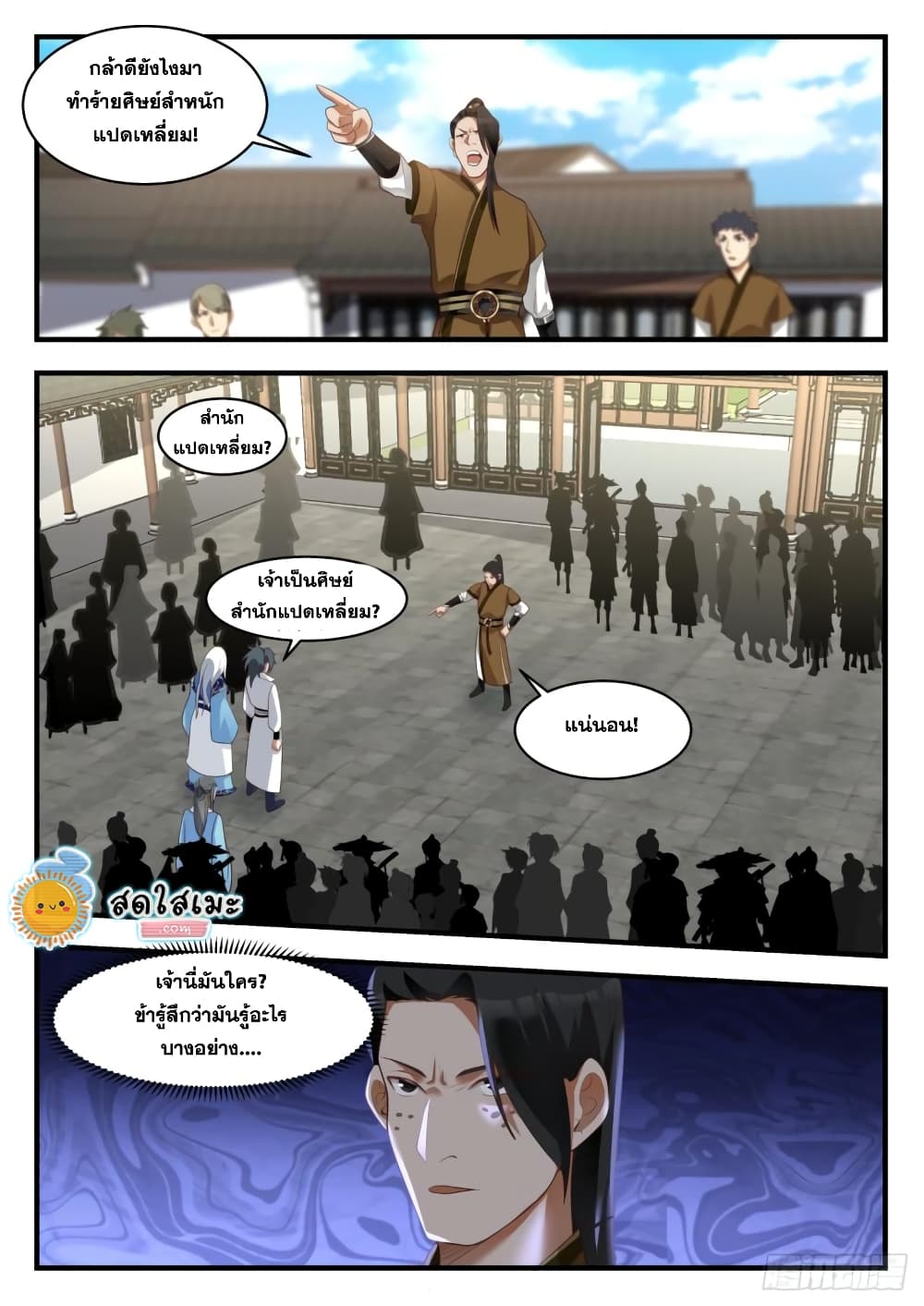 Martial Peak เทพยุทธ์เหนือโลก page 2