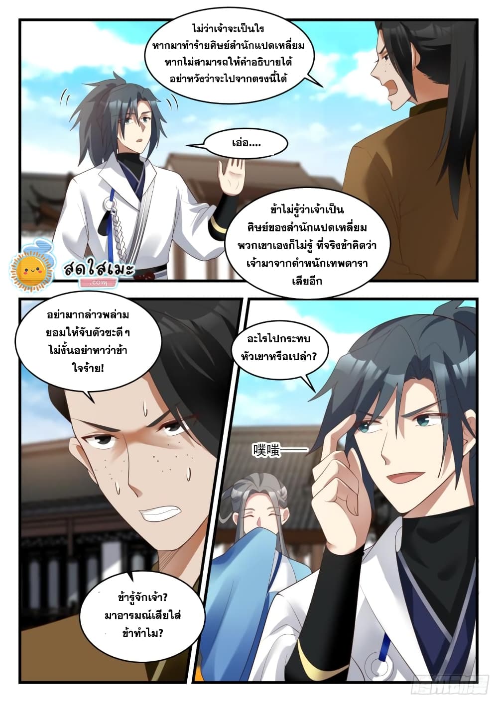 Martial Peak เทพยุทธ์เหนือโลก page 3