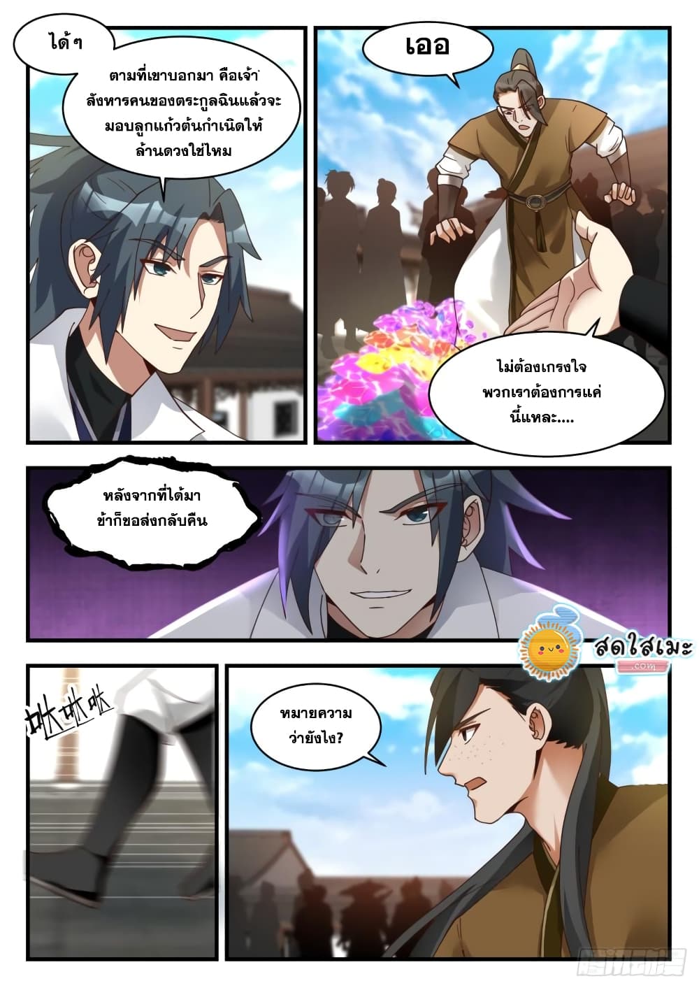 Martial Peak เทพยุทธ์เหนือโลก page 5