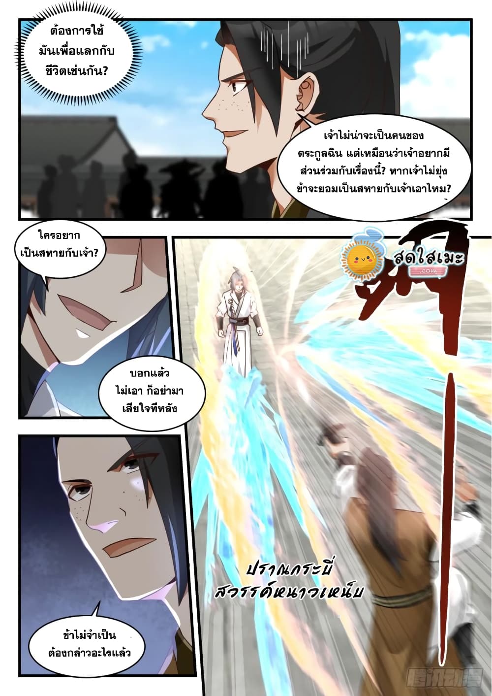 Martial Peak เทพยุทธ์เหนือโลก page 6