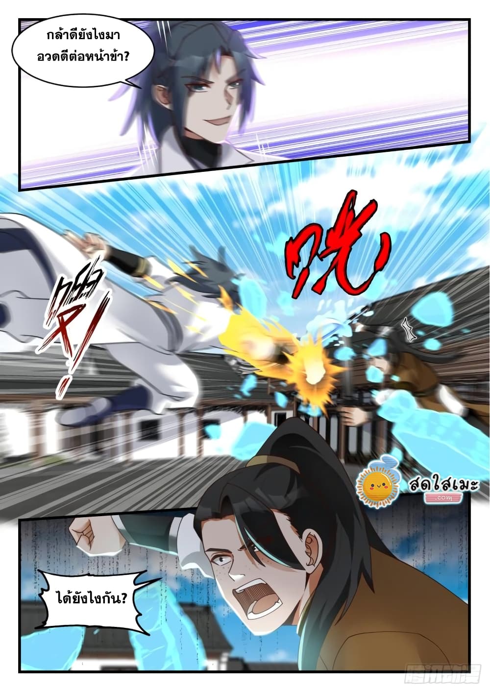 Martial Peak เทพยุทธ์เหนือโลก page 7