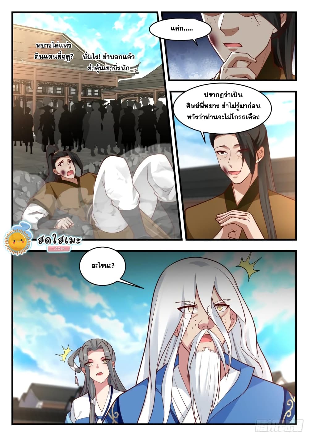Martial Peak เทพยุทธ์เหนือโลก page 9