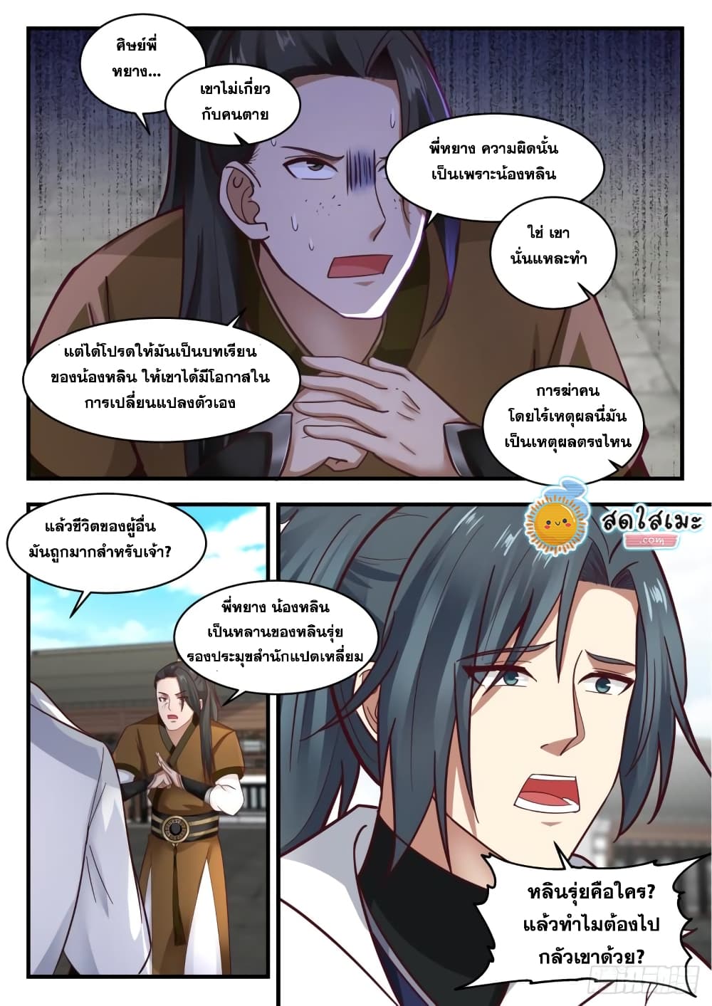Martial Peak เทพยุทธ์เหนือโลก page 10