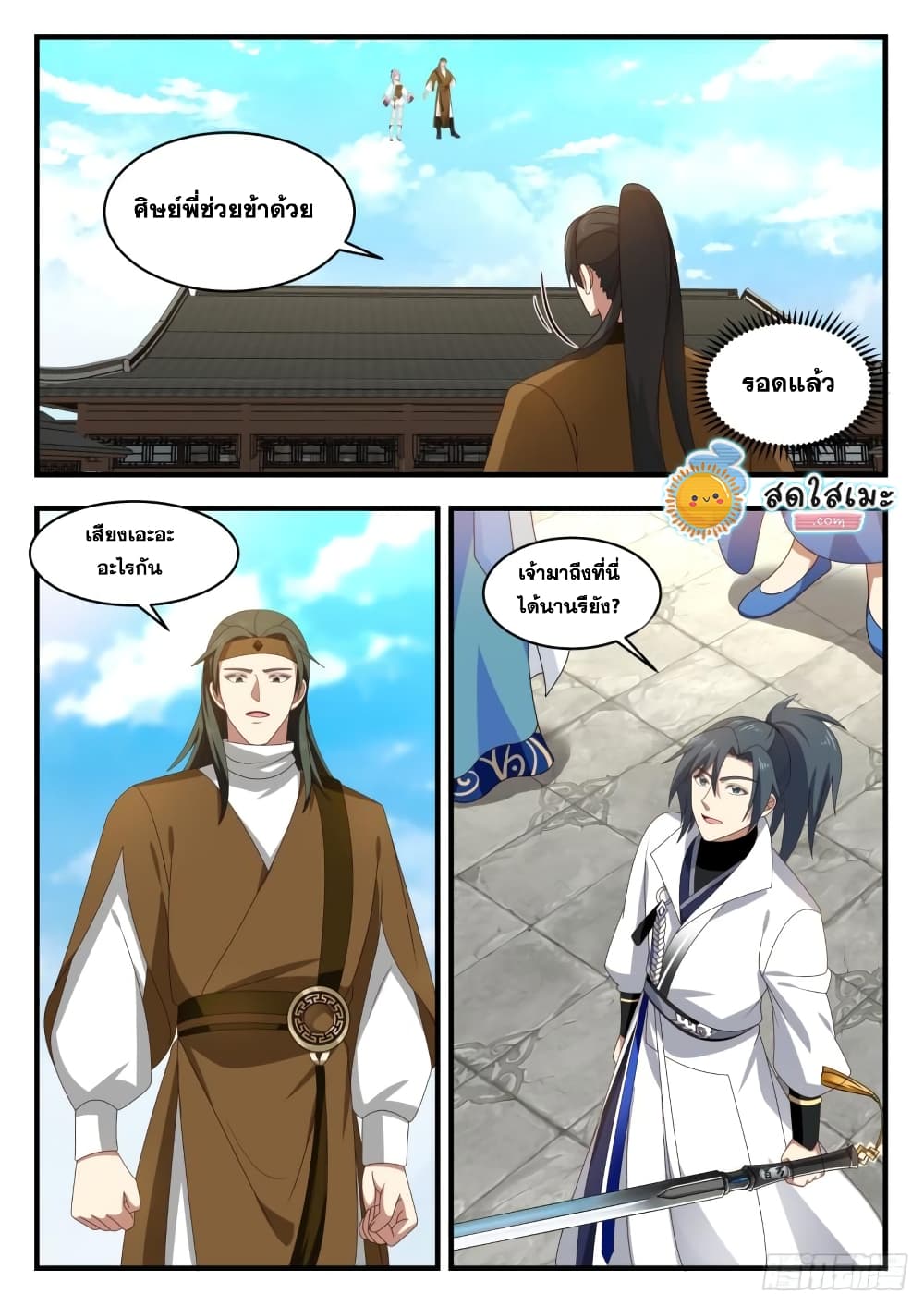 Martial Peak เทพยุทธ์เหนือโลก page 2