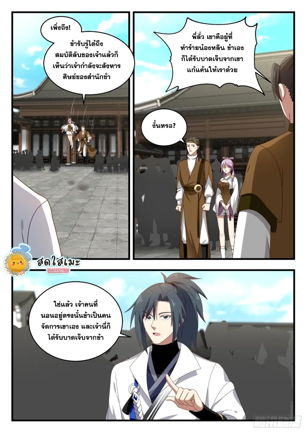 Martial Peak เทพยุทธ์เหนือโลก page 3