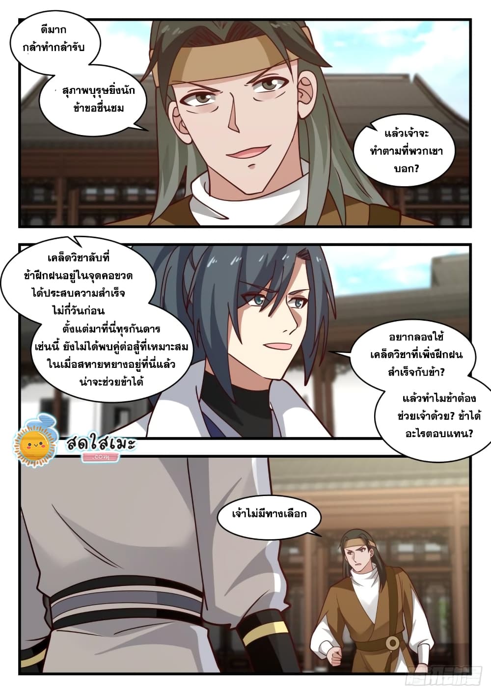 Martial Peak เทพยุทธ์เหนือโลก page 4