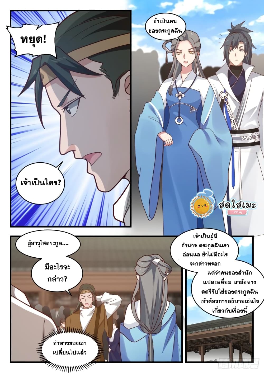 Martial Peak เทพยุทธ์เหนือโลก page 5