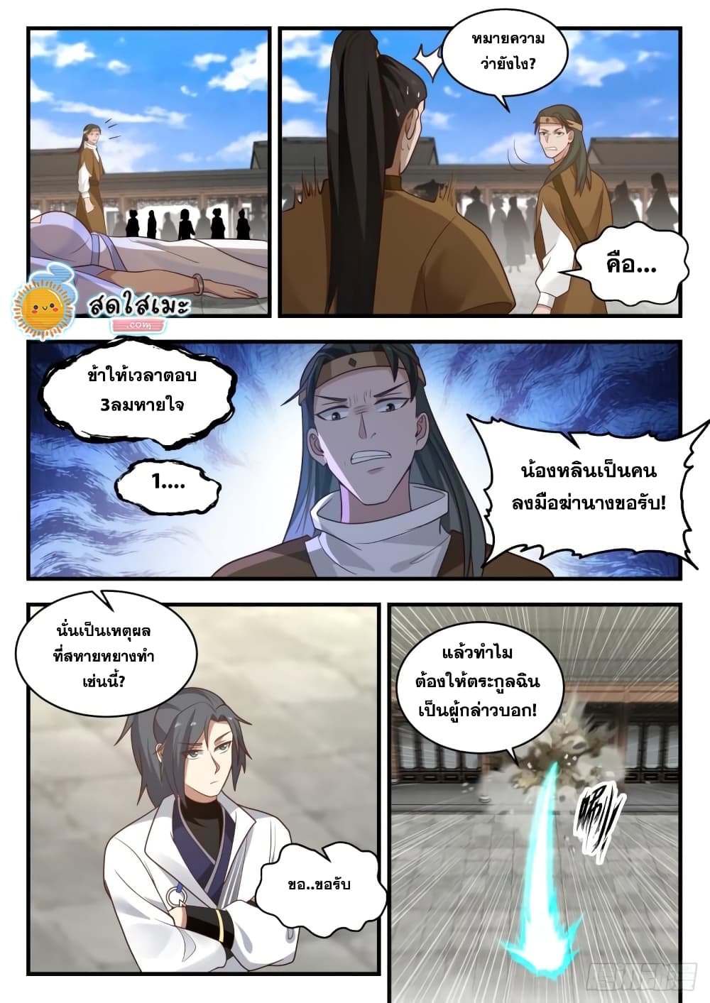 Martial Peak เทพยุทธ์เหนือโลก page 6